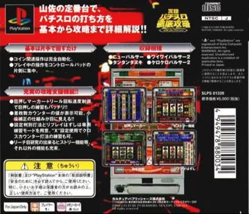 Jikki Pachi-Slot Tettei Kouryaku - Yamasa Collection (JP) box cover back